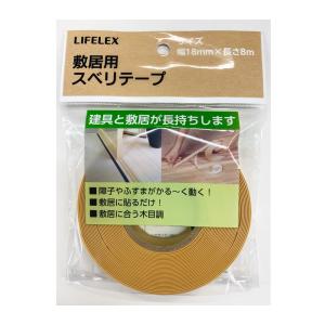 コーナン オリジナル LIFELEX 敷居用スベリテープＳＳＴ−１ 幅18ｍｍ×長さ8ｍ巻｜コーナンeショップ Yahoo!ショッピング店