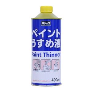 ◆ペイントうすめ液　４００ｍｌ   約幅70×奥行70×高さ170ｍｍ