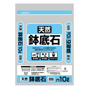 コーナン オリジナル LIFELEX 鉢底石　１０Ｌ