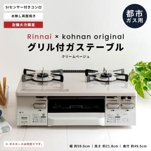 ◇(LPガス用) コーナン オリジナル PortTech リンナイ 水無し ◇(LPガス用) コーナン オリジナル PortTech リンナイ 水無し