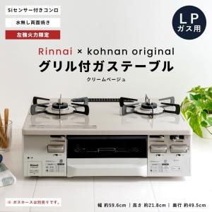 ◆(LPガス用) コーナン オリジナル PortTech リンナイ 水無し両面焼きガステーブル ＰＴ２０Ｖ−ＷＨＬ LPガス｜kohnan-eshop