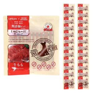 LIFELEX 犬のおやつ いぬぴゅーれ 無添加牛もも 13ｇ×20パック 日本製 ×24個セット