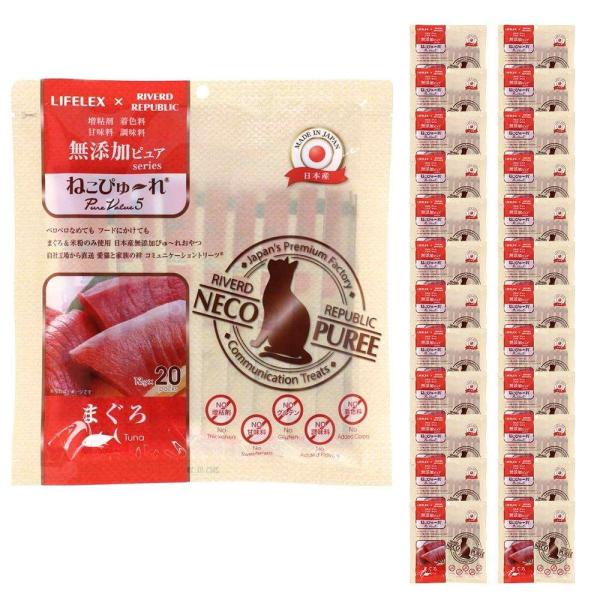 ◆LIFELEX ネコのおやつ ねこぴゅーれ 無添加まぐろ 13ｇ×20パック 日本製　×24個セッ...