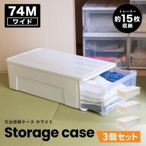 コーナンオリジナル LIFELEX 引出収納ケース ワイド74Ｍ ホワイト 約幅44Ｘ奥行74Ｘ高さ23cm 押入用 ×３個セット