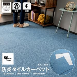 タイルカーペット 50×50 防炎 国産 日本製...の商品画像