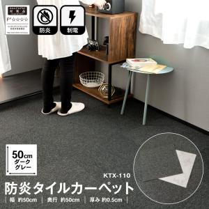 防炎タイルカーペット　計37枚　コーナン コーナン コーナンオリジナル LIFELEX 防炎タイルカーペット