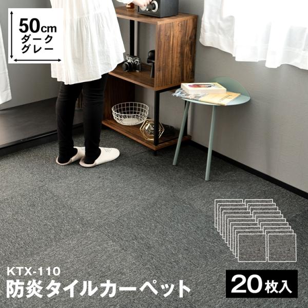 タイルカーペット 50×50 20枚セット 防炎 国産 日本製 洗える 安い カットOK 制電 全1...