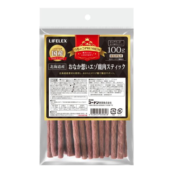 コーナン オリジナル LIFELEX　うちのコPREMIUM　おなか想いエゾ鹿肉スティック　１００ｇ...