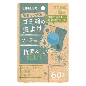 LIFELEX ゴミ箱の虫よけ６０日 ソープの香り １個入り｜kohnan-eshop