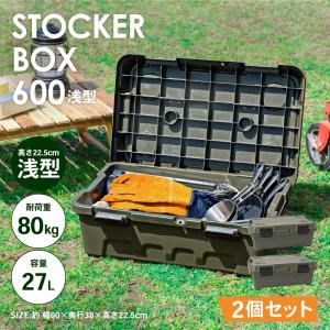 ストッカーボックス 600浅型 ×2点セットの買取情報