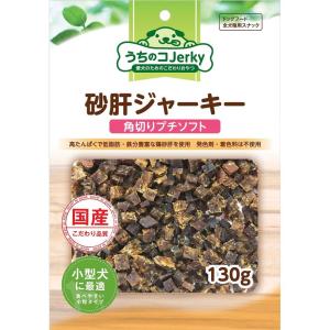 ささみジャーキープチ角切りソフト 130g 幅170mm×高さ