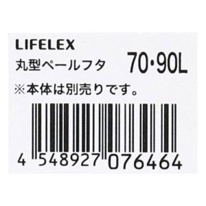 ぺール 蓋 ゴミ箱 70L・90L フタ 丸形...の詳細画像5