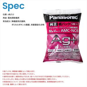 パナソニック 紙パック(P)AMC-NC6の詳細画像3