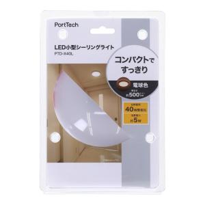 ポイント5倍 5/9(土)〜】コーナンオリジナル PortTech LED小型