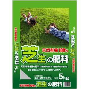 【ポイント3倍 8/22-8/25】芝生の肥料 5kg