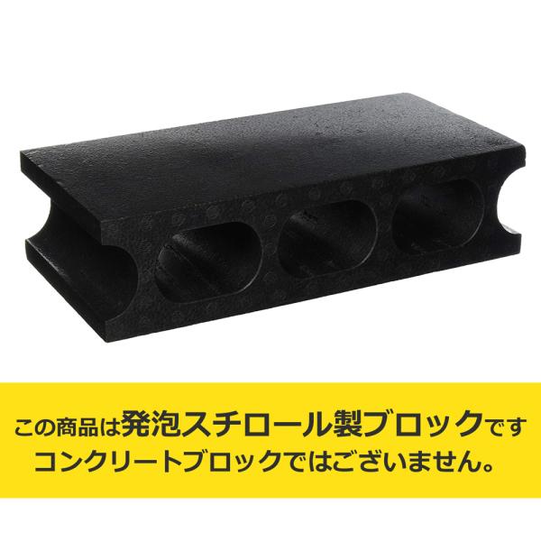 ◆光洋産業　ＯＫブロック　ブラック　３９０Ｘ１００Ｘ１９０ｍｍ　重量：約１３２ｇ　（スチロールブロッ...