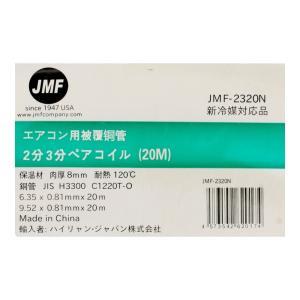 JMF ペアコイル 2分3分 20m ×2個セ...の詳細画像2