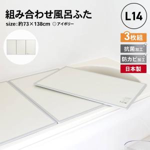 風呂ふた Ag 抗菌アルミ組合わせ 風呂蓋 L-12 (2枚組) サイズ 風呂ふた Ag 抗菌アルミ組合わせ 風呂蓋 L-12 (2枚組) サイズ