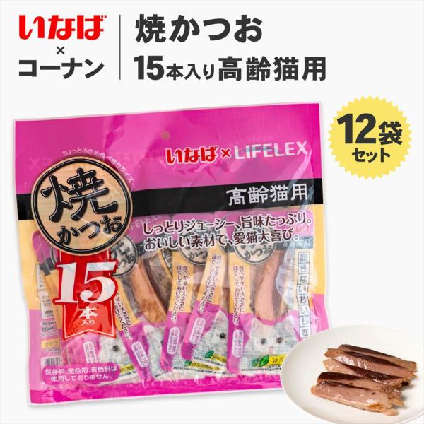 いなばペットフード　焼きかつお　１５本入 高齢猫用　×12個セット