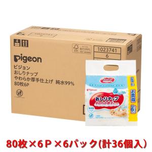 ◆ピジョン 【ケース販売】おしりナップ　やわらか厚手仕上げ　純水９９％　８０枚６Ｐ ×6個入り   幅500×高さ333×奥行225mm