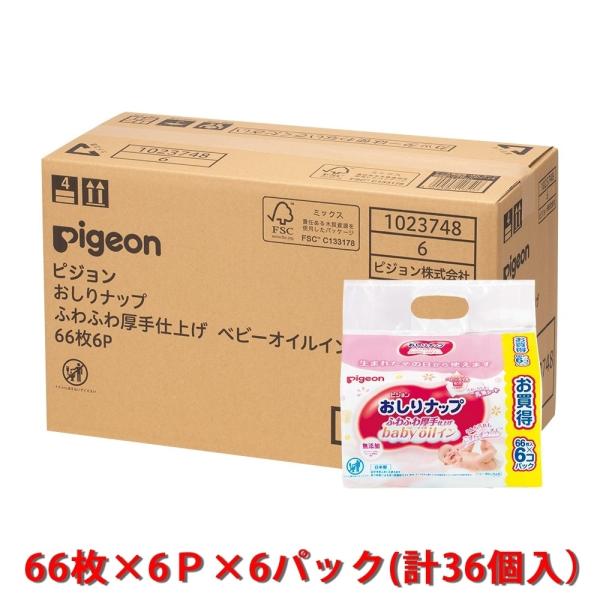 ◆ピジョン 【ケース販売】おしりナップ　ふわふわ厚手ベビーオイルイン６６枚６Ｐ ×6個入り   幅5...