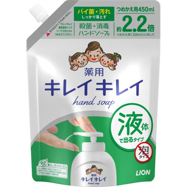 ライオン  キレイキレイ 薬用液体ハンドソープ 詰替用 大型サイズ ４５０ｍｌ