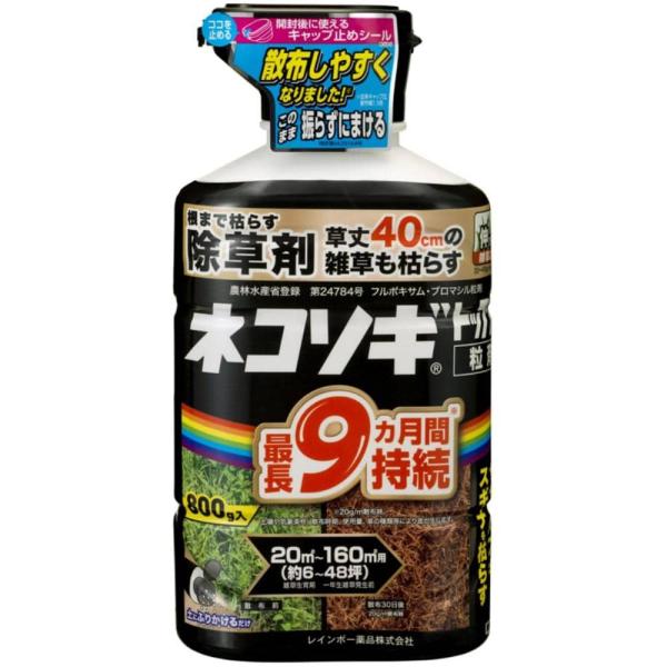 レインボー薬品 除草剤 ネコソギトップF 800g 雑草対策 庭 駐車場 空き地 家まわり ガーデニ...