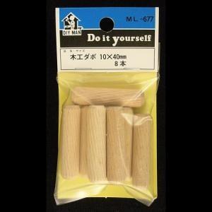 コーナン オリジナル 木工ダボ 10×40mm 8本入り ML−677