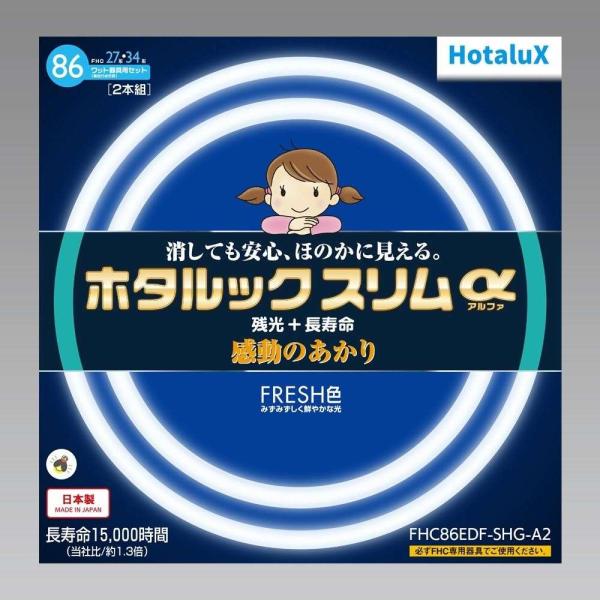 ホタルックスリムα　ＦＨＣ８６ＥＤＦ−ＳＨＧ−Ａ２