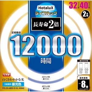 ◇ライフルック FL20EX−D−XL−2P−KOH2 昼光色