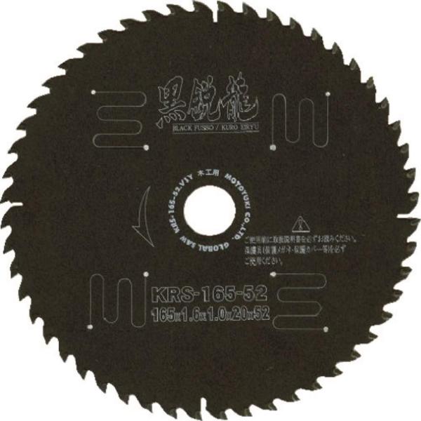 【メーカー直送T】モトユキ　グローバルソー木工用黒鋭龍　KRS19052