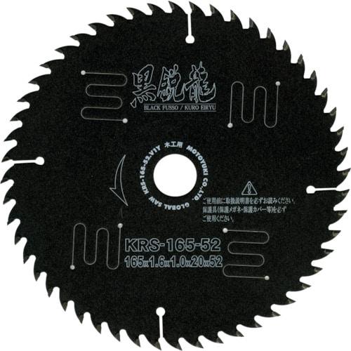 【メーカー直送T】モトユキ　グローバルソー　黒鋭龍　木工用チップソー KRS18052