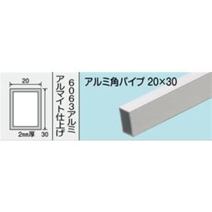 ◆光モール  アルミ角パイプ NO．556 20X30X2．0 1000MM