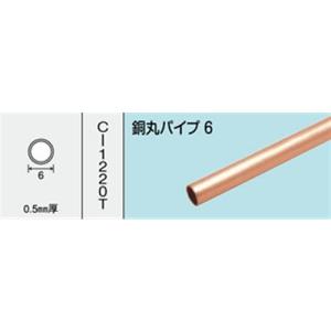 光モール  銅丸パイプ　ＮＯ．６２６　６Ｘ０．５Ｘ１０００ＭＭ｜kohnan-eshop