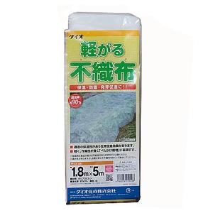 ◆ダイオ化成 軽がる不織布 １．８ｍ×５ｍ  目付：約12g/平米 1.8×5m