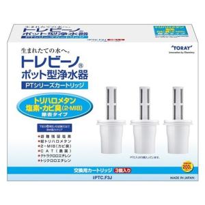東レ トレビーノ ポット型浄水器 交換用カートリッジ トリハロメタン