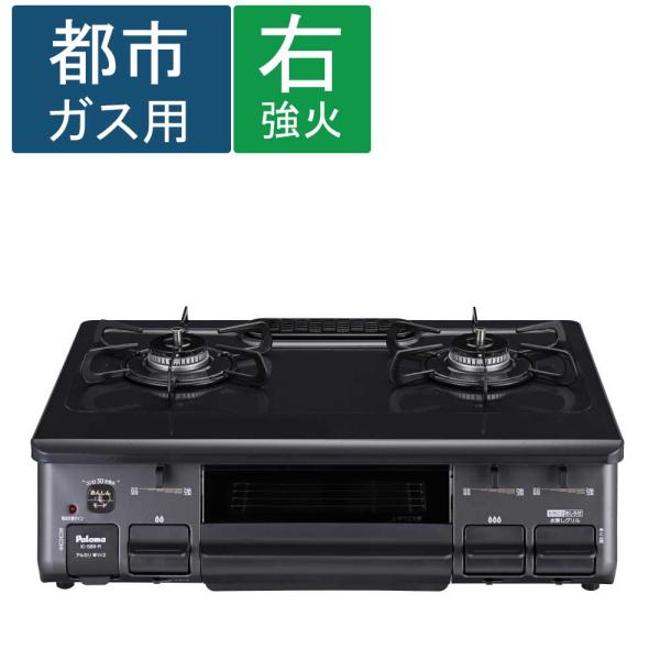 【ポイント3倍 5/15-17】(都市ガス用) Paloma(パロマ) ガステーブル ＩＣ−Ｓ８９−...