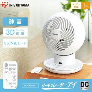 ◆アイリスオーヤマ サーキュレーター アイ 静音 DCモーター 上下左右首振り 20畳 サイレントモデル パワフル送風 コンパクト  PCF-SDS15T-W ホワイト