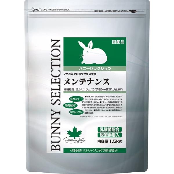 ◆イースター  バニーセレクション メンテナンス  1.5kg うさぎ エサ 餌 えさ