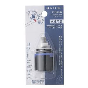 ◆SANEI シングルレバー用カートリッジPU101-9X｜コーナンeショップ Yahoo!ショッピング店