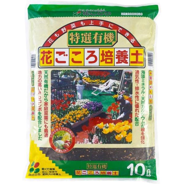◆花ごころ　特選有機花ごころ培養土　１０Ｌ