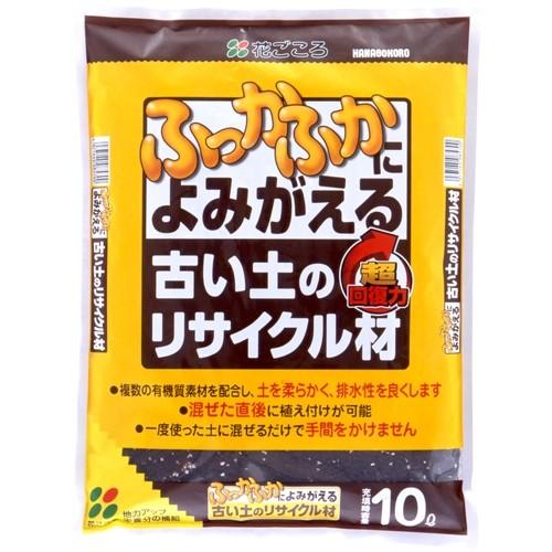 ◆花ごころ  古い土のリサイクル材　１０Ｌ