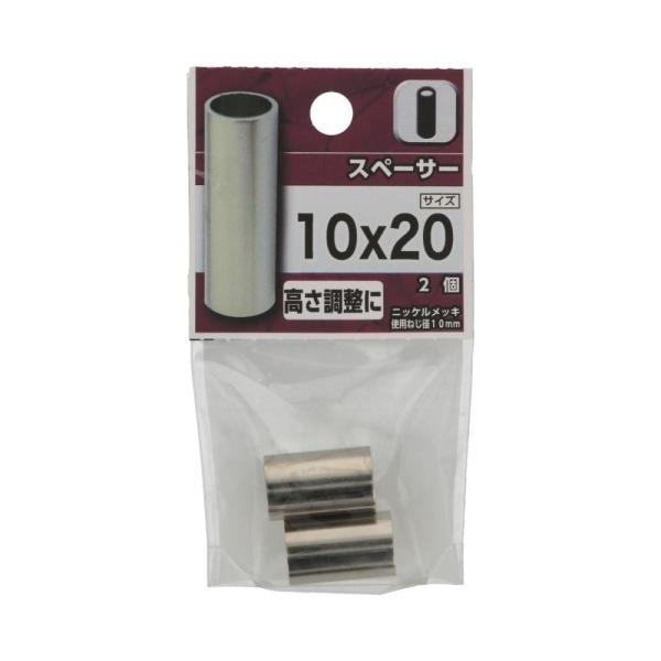 【ポイント3倍 3/28-3/29まで】八幡ねじ スペーサー １０×２０ｍｍ