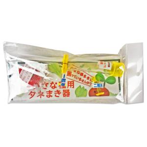 みっちゃん本舗 小さな種用 タネまき器 タネポン