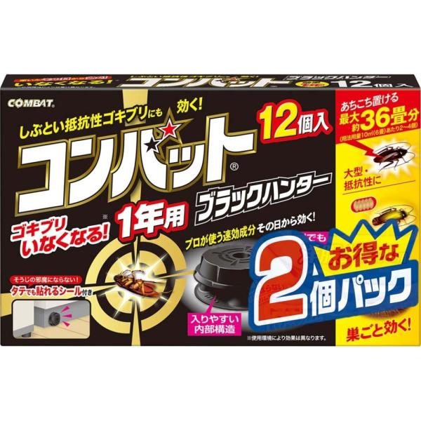 金鳥 コンバットブラックハンター　1年用12P　2個パック  幅200×高さ123×奥84mm