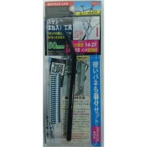 ウインテック  スタンドバネ入工具　６０ｍｍ用ＣＰ１本付