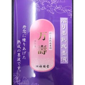 万壽400ml 定価￥1,600+税より3割5分...の商品画像