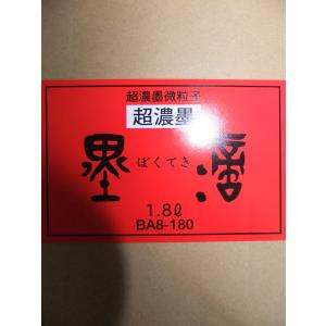 超濃墨墨適1.8L 定価￥2,850+税より３割５分引!! 呉竹