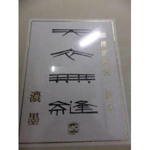 特にお勧め☆天衣無縫500ml定価6,500+税より4割2分引!! 呉竹