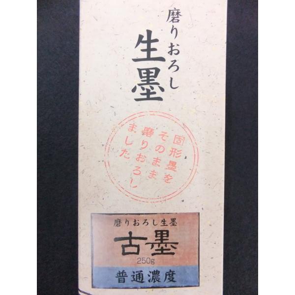 特にお勧め☆生墨 古墨 普通濃度 定価3,000+税より4割引!! 呉竹
